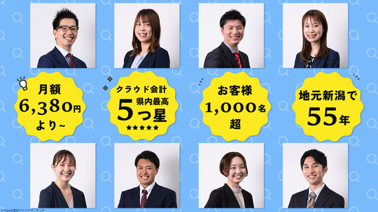 新潟市中央区の税理士・会計事務所