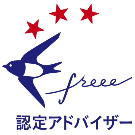 freeeの新元号「令和」対応